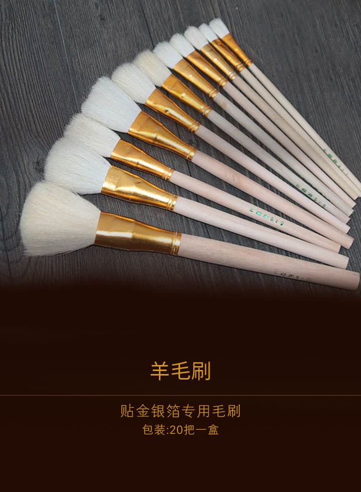 羊毛刷