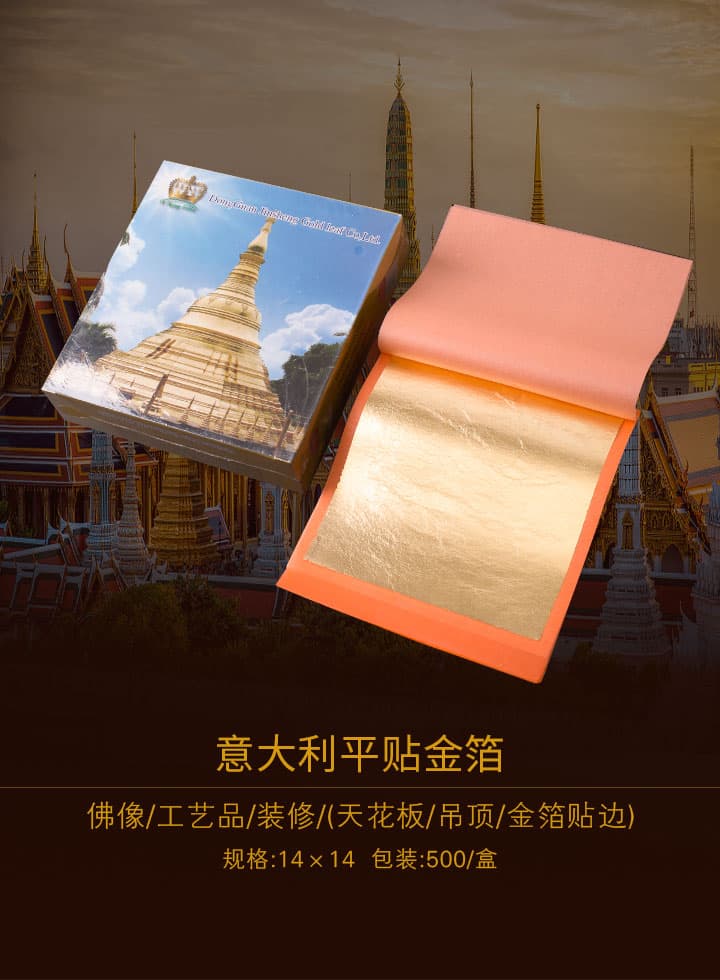 意大利平贴金箔