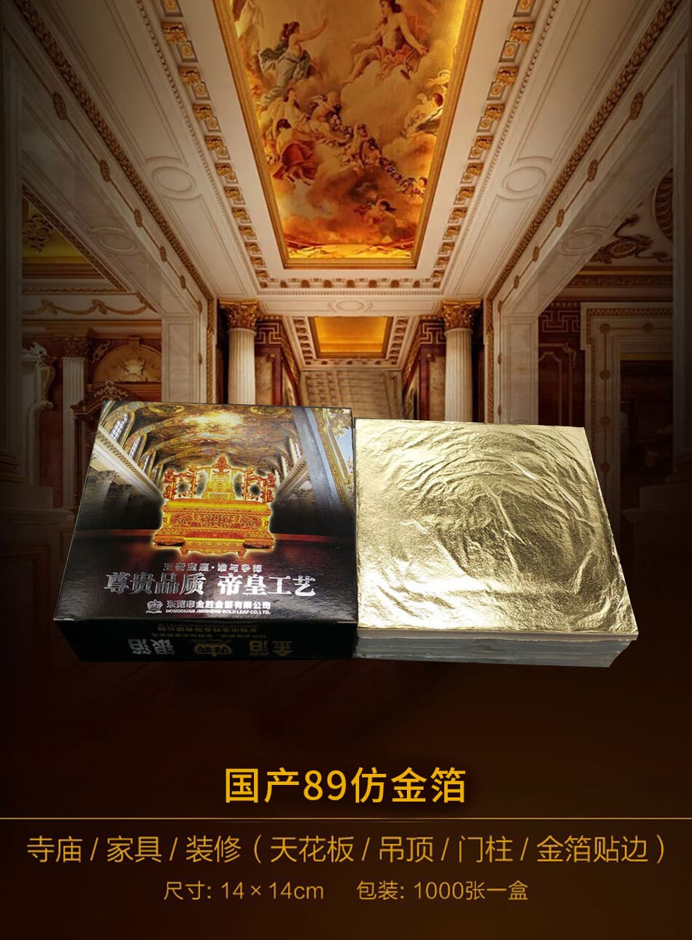 国产89仿金箔