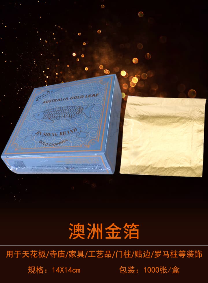 澳洲金箔