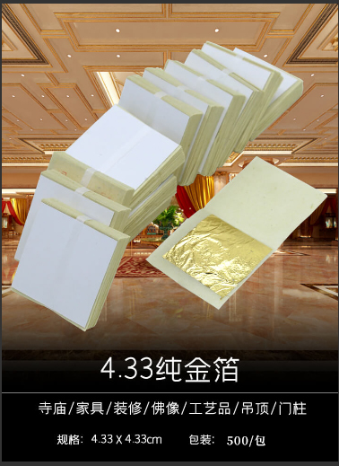 纯金箔4.33X4.33